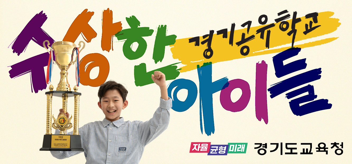 경기공유학교 홍보 배너.jpg